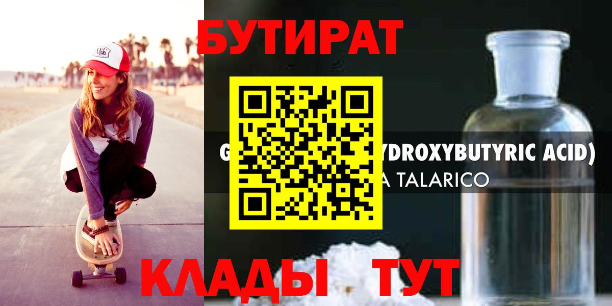 БУТИРАТ GHB Вятские Поляны