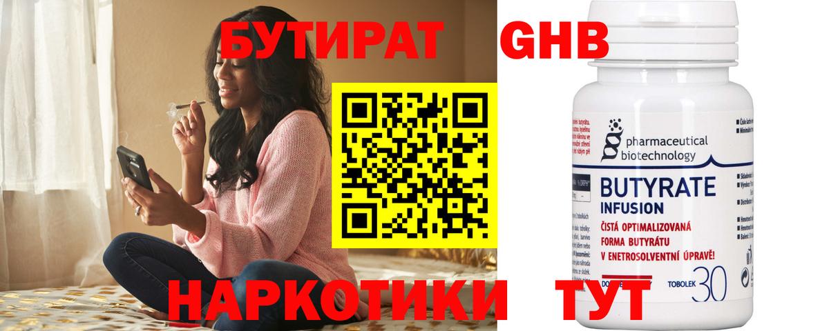 Бутират  Вход с VPN  Вятские Поляны  Бутират BDO 