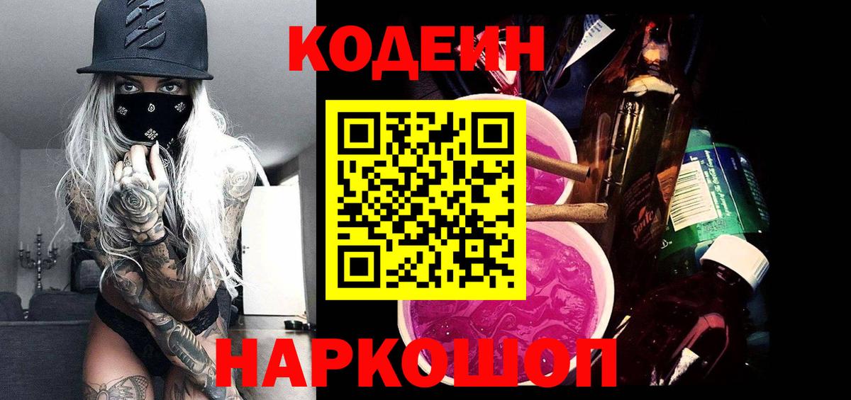 Кодеиновый сироп Lean напиток Lean (лин) Вятские Поляны