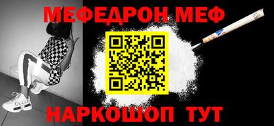 меф Шебекино