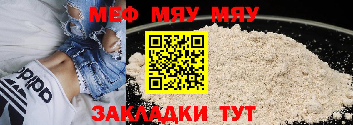 Меф мяу мяу  Вятские Поляны