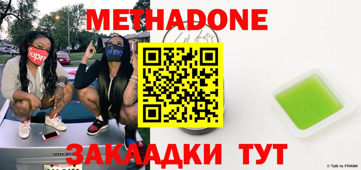 Метадон мёд Вятские Поляны